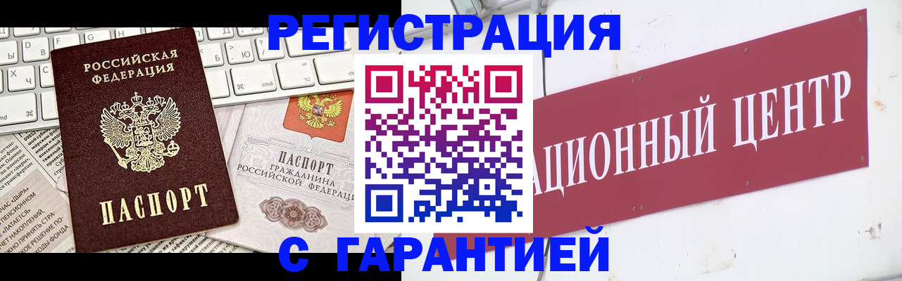 временная регистрация 2025 в Гудермесе