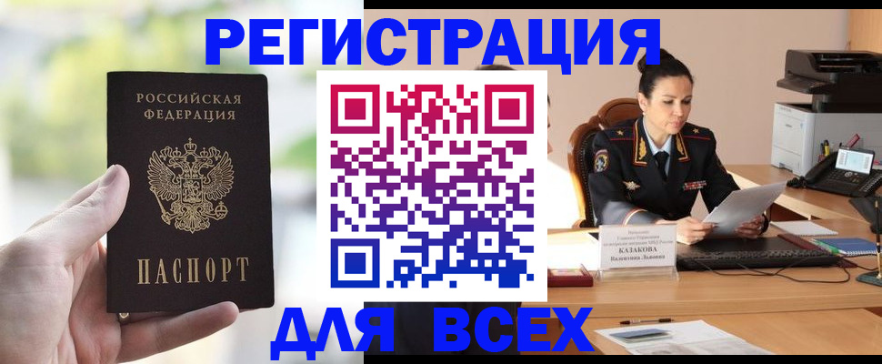 прописка регистрация в Гудермесе